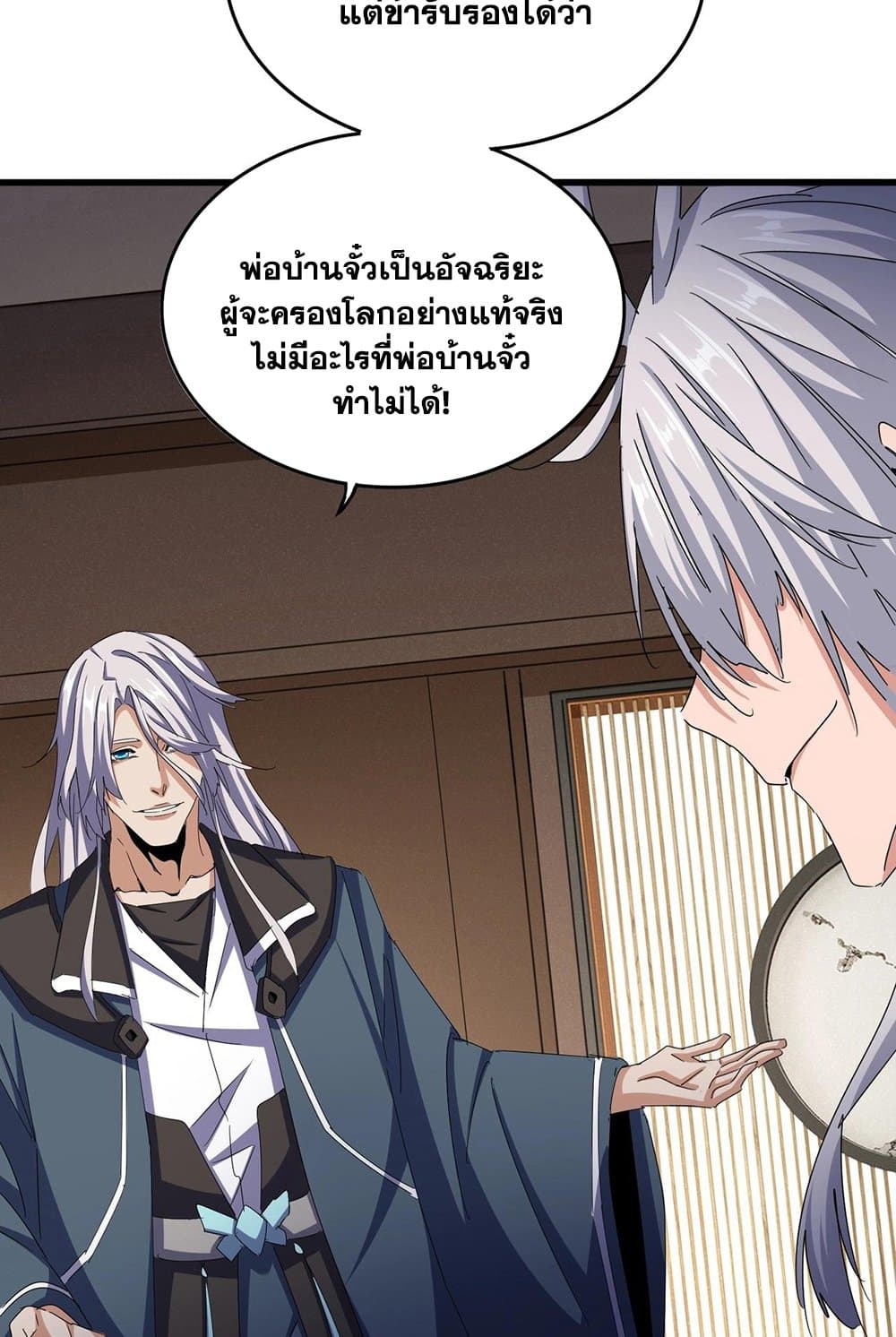 อ่านการ์ตูน Magic Emperor 535 ภาพที่ 24