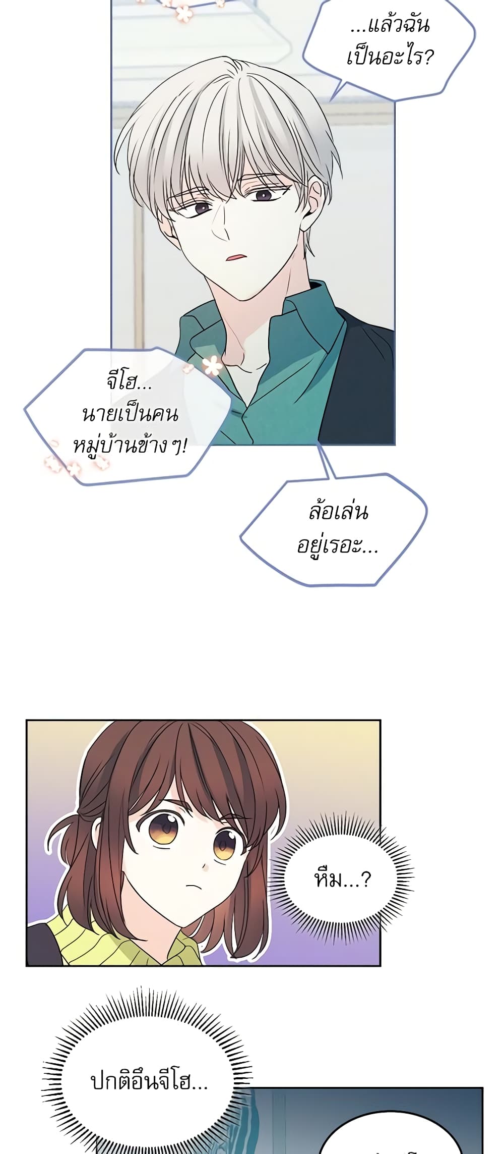 อ่านการ์ตูน My Life as an Internet Novel 66 ภาพที่ 18