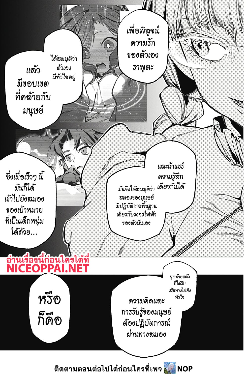 อ่านการ์ตูน Deep Raputa 3 ภาพที่ 7