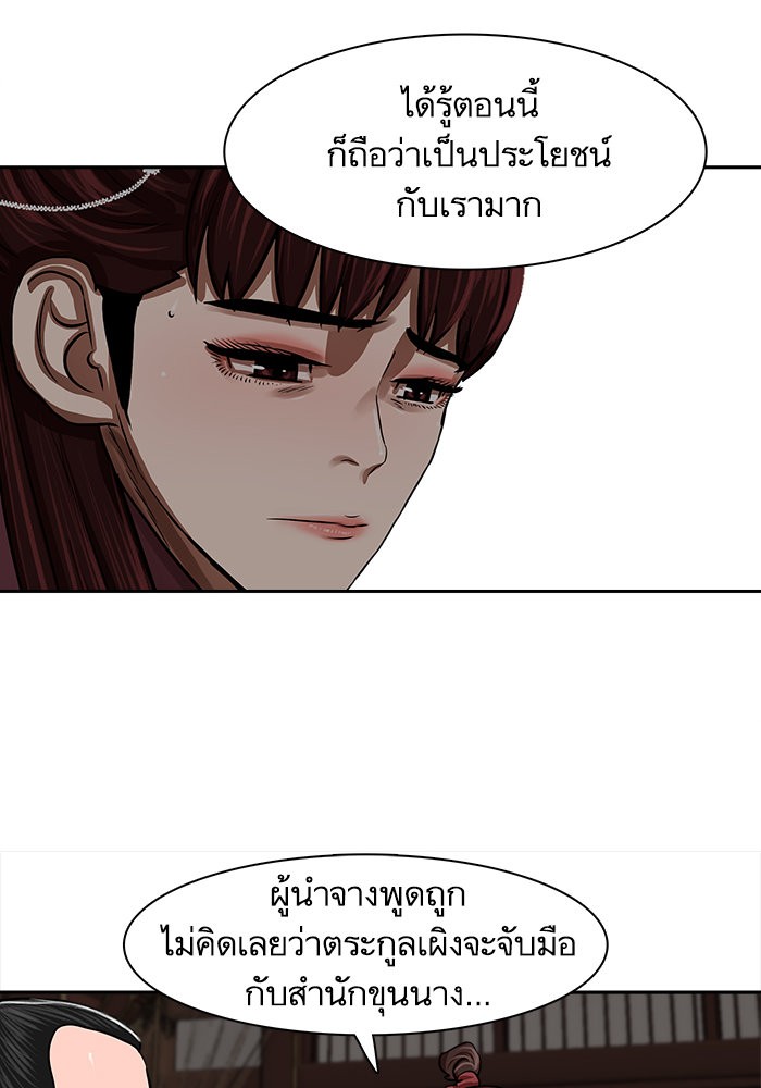 อ่านการ์ตูน Escort Warrior 144 ภาพที่ 58