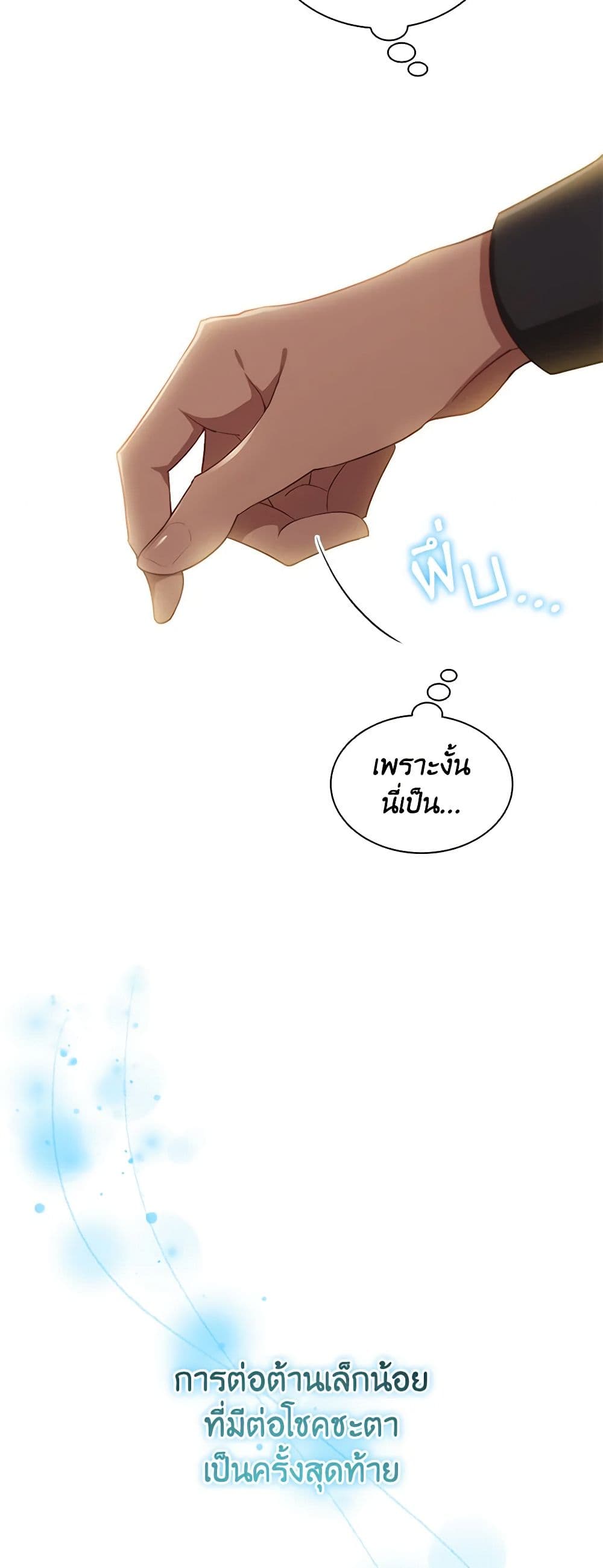 อ่านการ์ตูน The Meaning of You 72 ภาพที่ 50