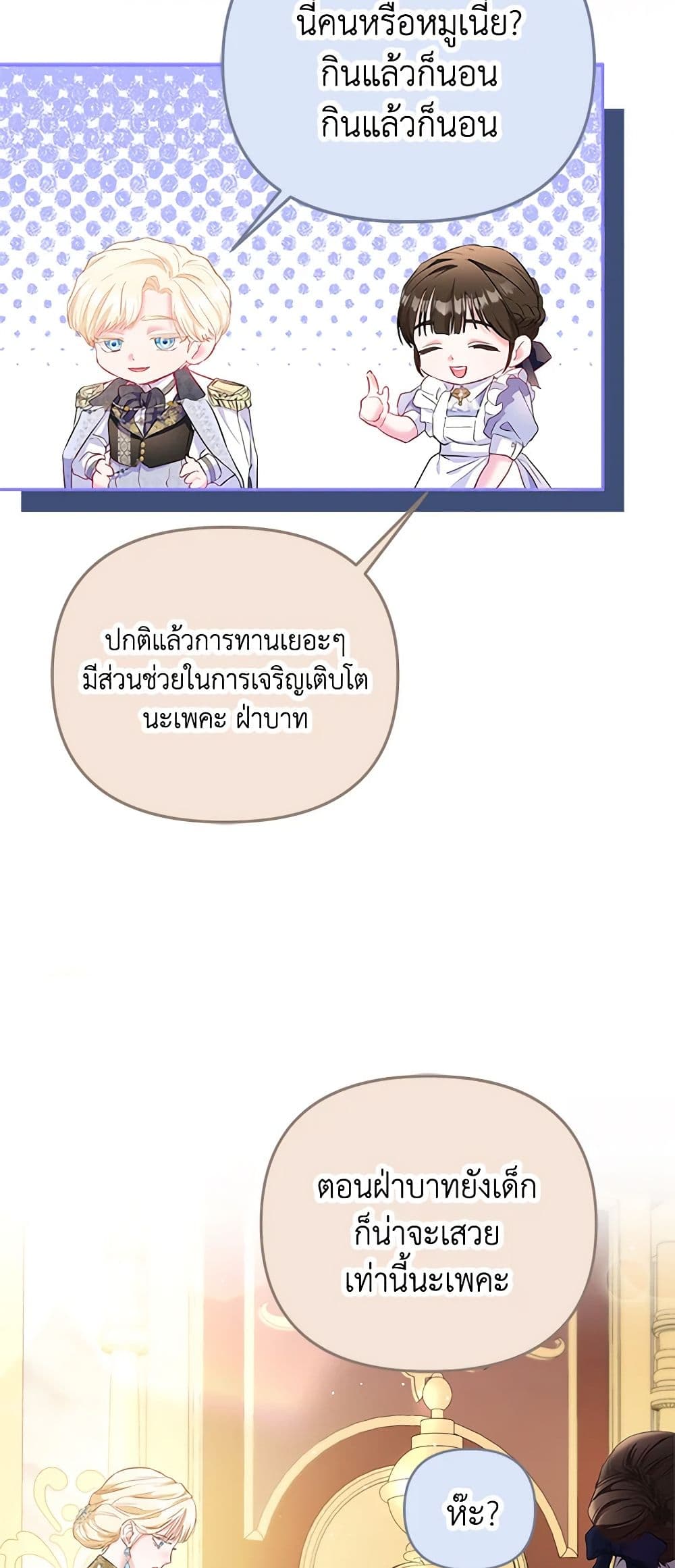 อ่านการ์ตูน I’m the Princess of All 11 ภาพที่ 25