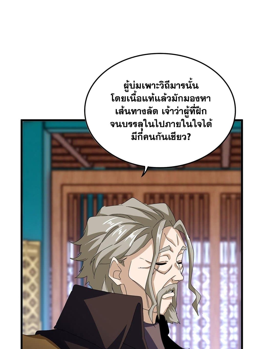 อ่านการ์ตูน Magic Emperor 591 ภาพที่ 44