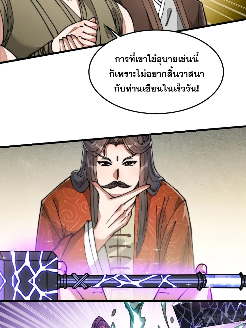 อ่านการ์ตูน I’m Really Not the Son of Luck 30 ภาพที่ 25