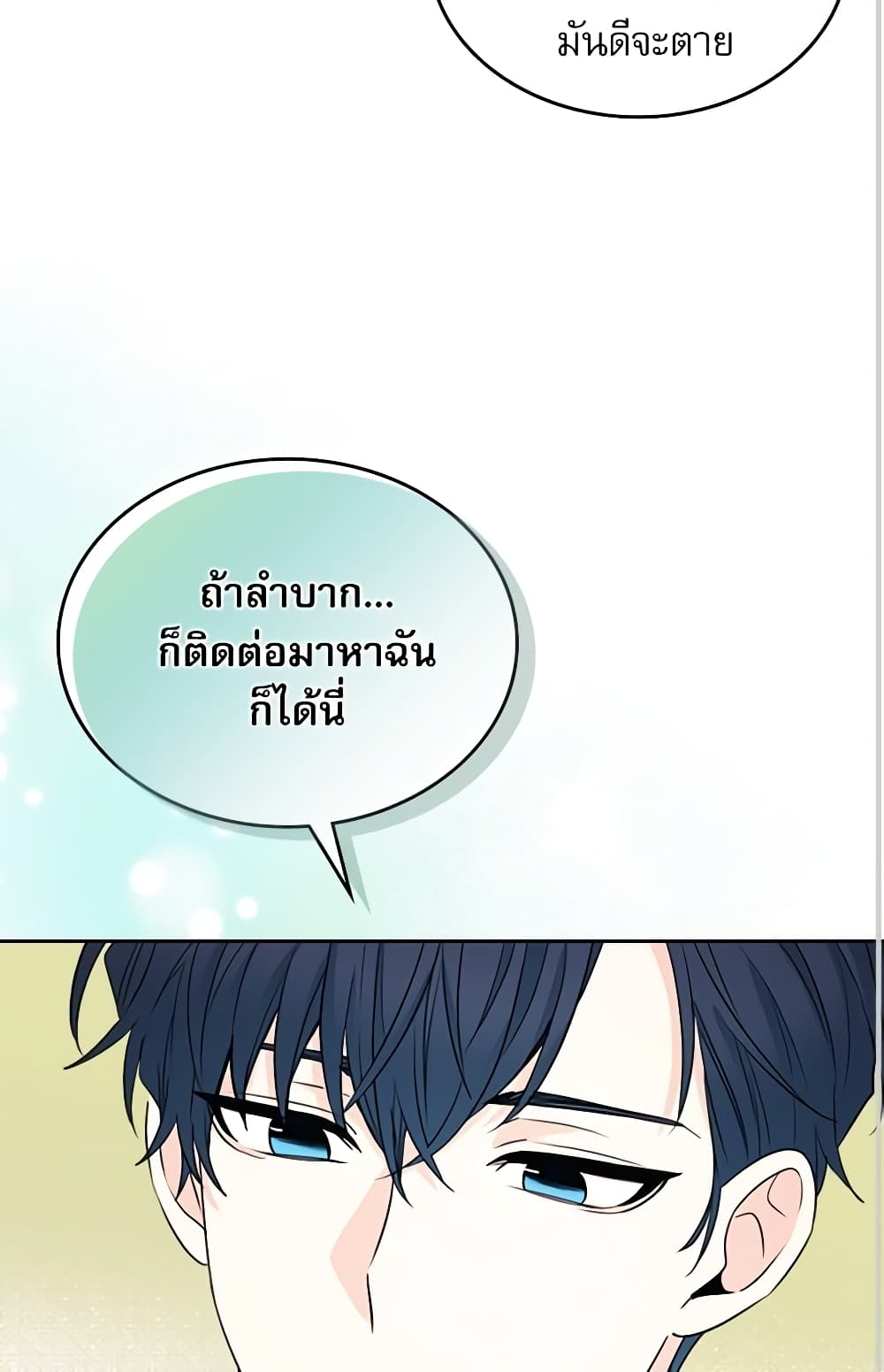 อ่านการ์ตูน My Life as an Internet Novel 131 ภาพที่ 33