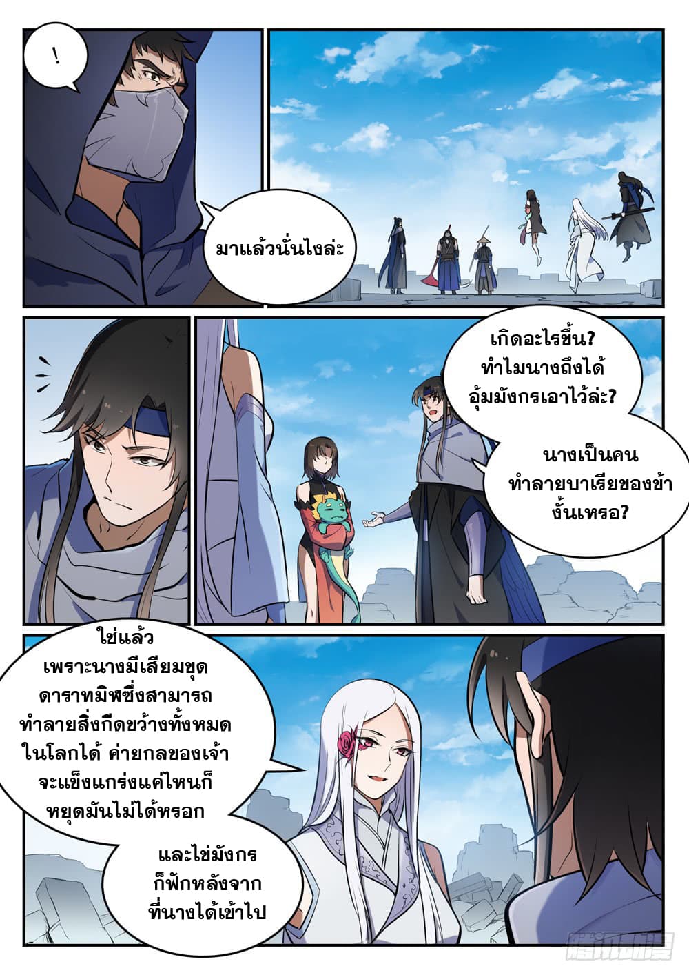 อ่านการ์ตูน Bailian Chengshen 445 ภาพที่ 14