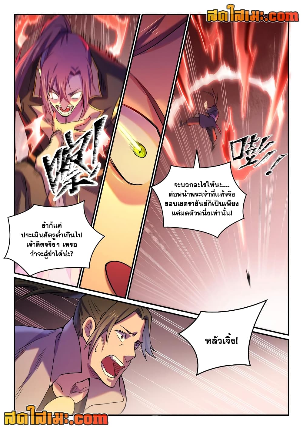 อ่านการ์ตูน Bailian Chengshen 810 ภาพที่ 16