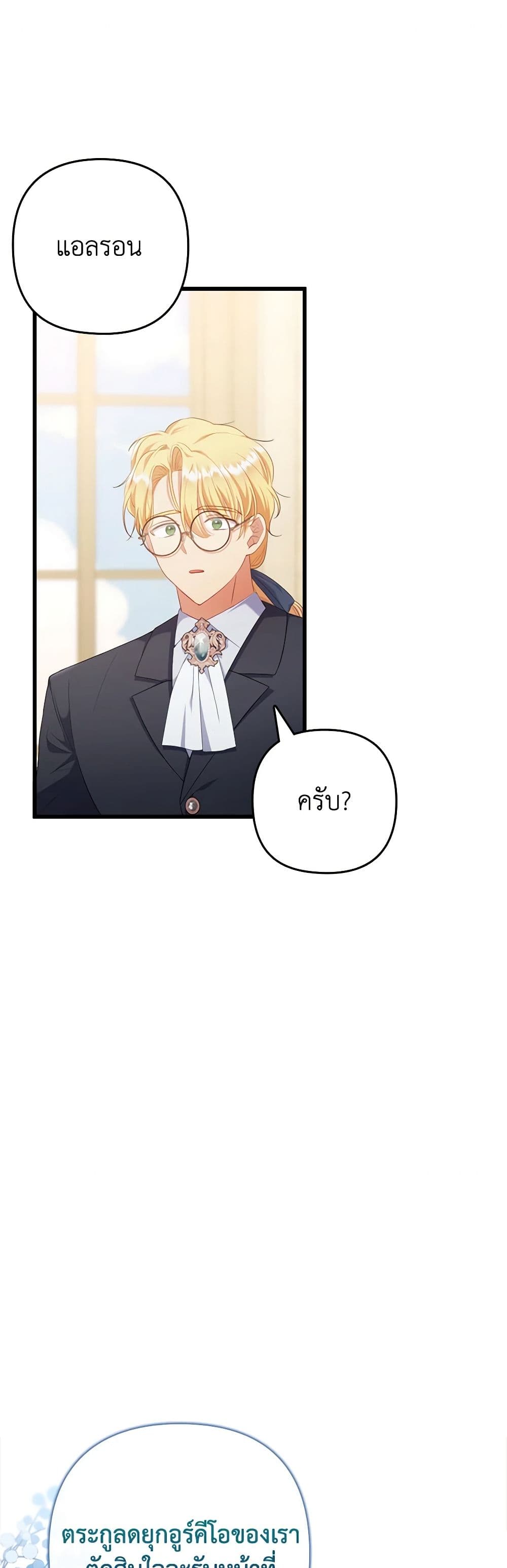 อ่านการ์ตูน I Was Seduced by the Sick Male Lead 91 ภาพที่ 2