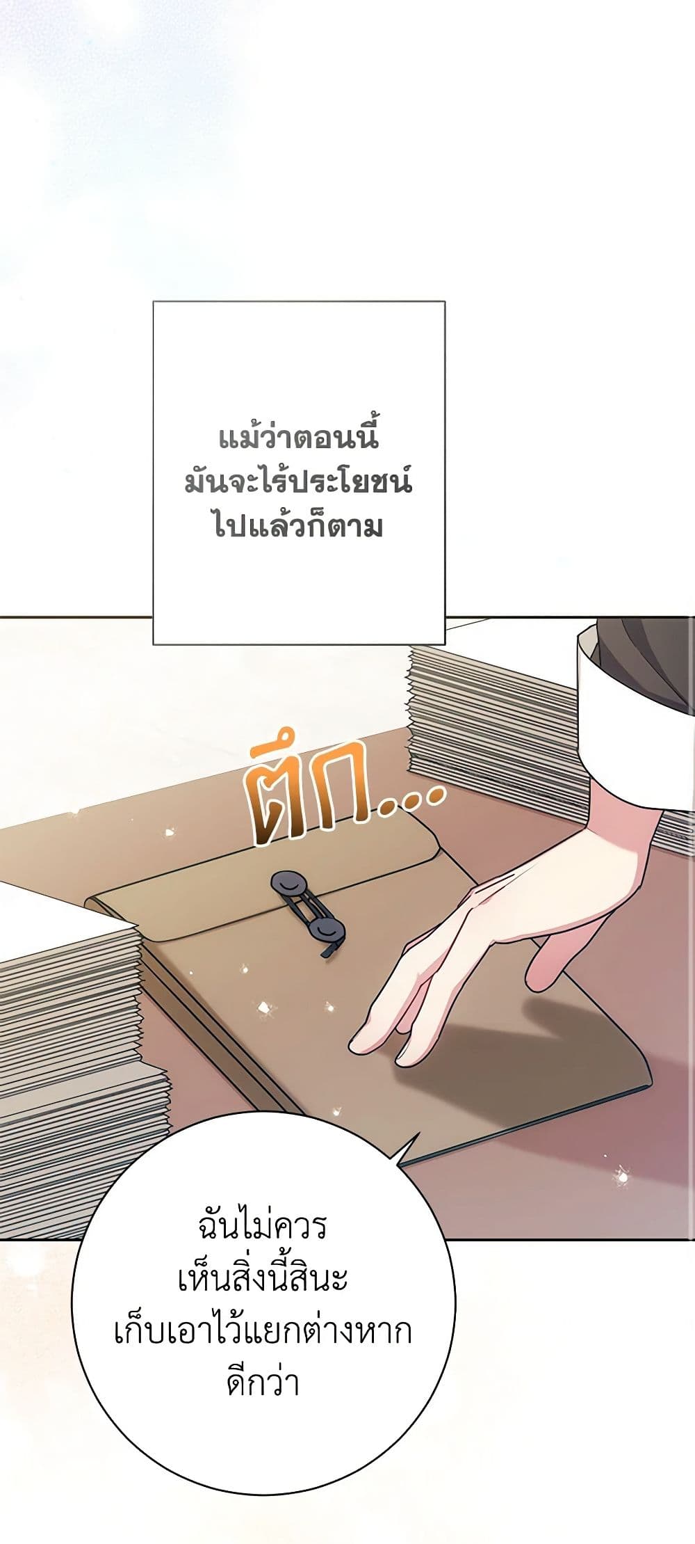 อ่านการ์ตูน Elaine’s Unique Situation 6 ภาพที่ 12