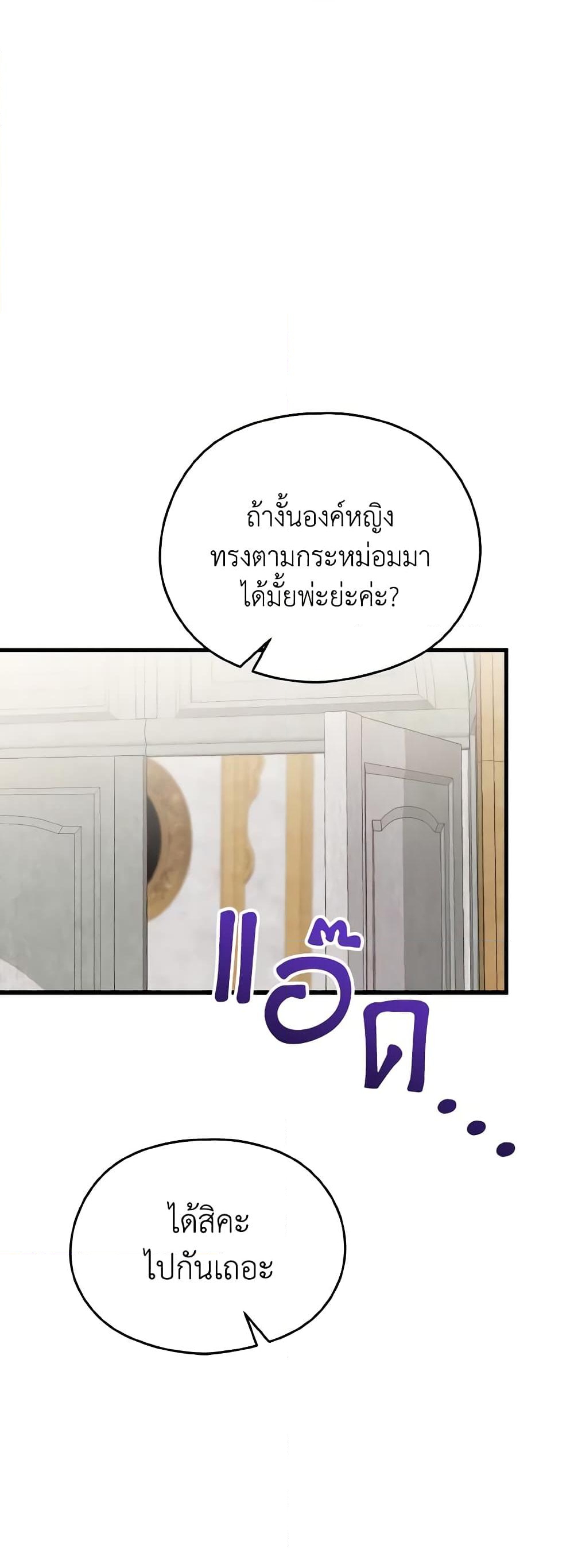 อ่านการ์ตูน I Don’t Want to Work! 29 ภาพที่ 26