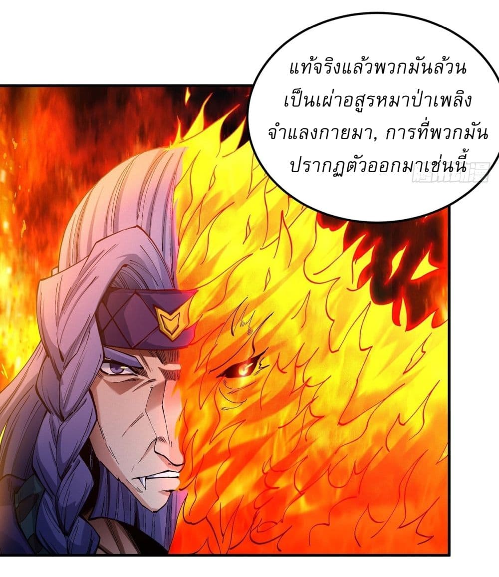 อ่านการ์ตูน God of Martial Arts 580 ภาพที่ 35