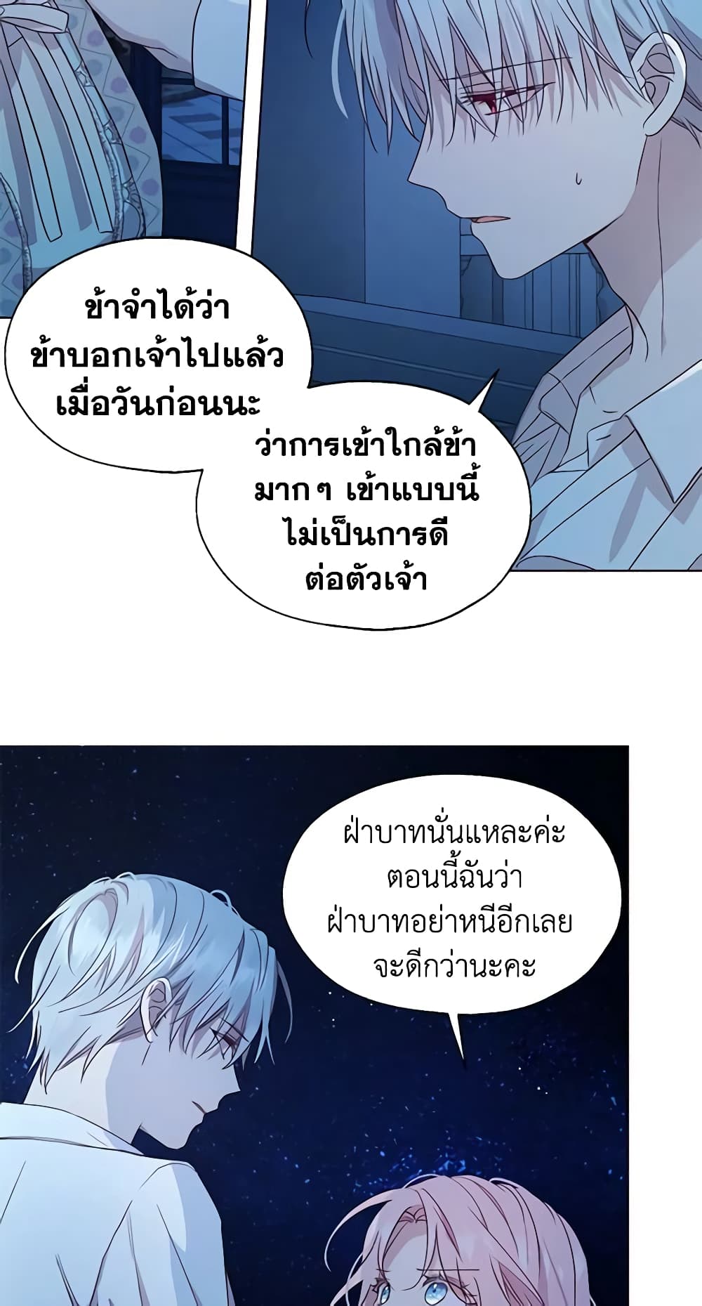 อ่านการ์ตูน Seduce the Villain’s Father 52 ภาพที่ 44