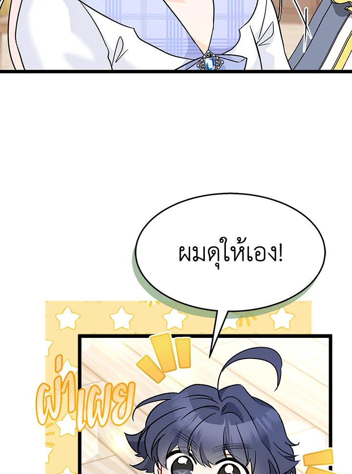 อ่านการ์ตูน The Symbiotic Relationship Between a Panther and a Rabbit 124 ภาพที่ 14