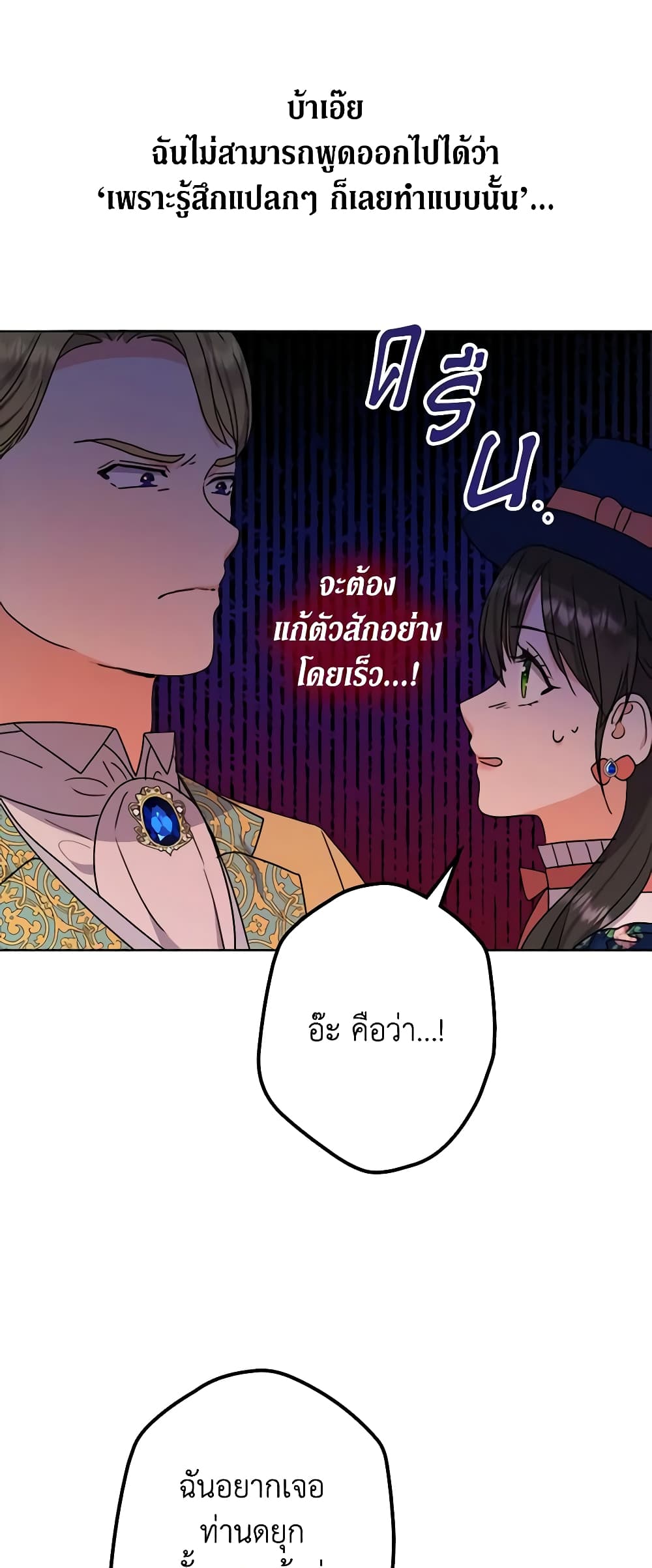 อ่านการ์ตูน From Maid to Queen 43 ภาพที่ 10