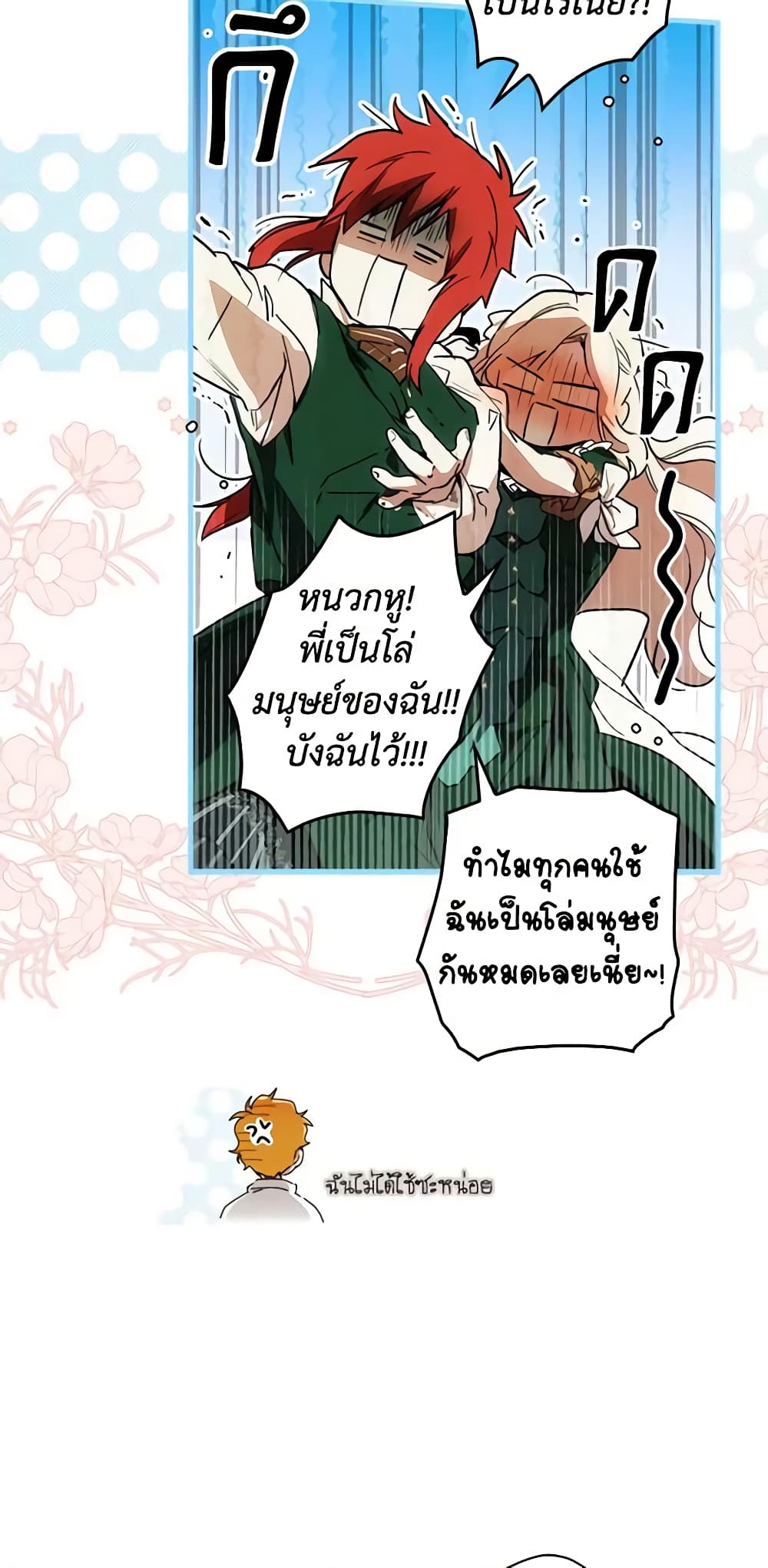 อ่านการ์ตูน The Fantasie of a Stepmother 111 ภาพที่ 43