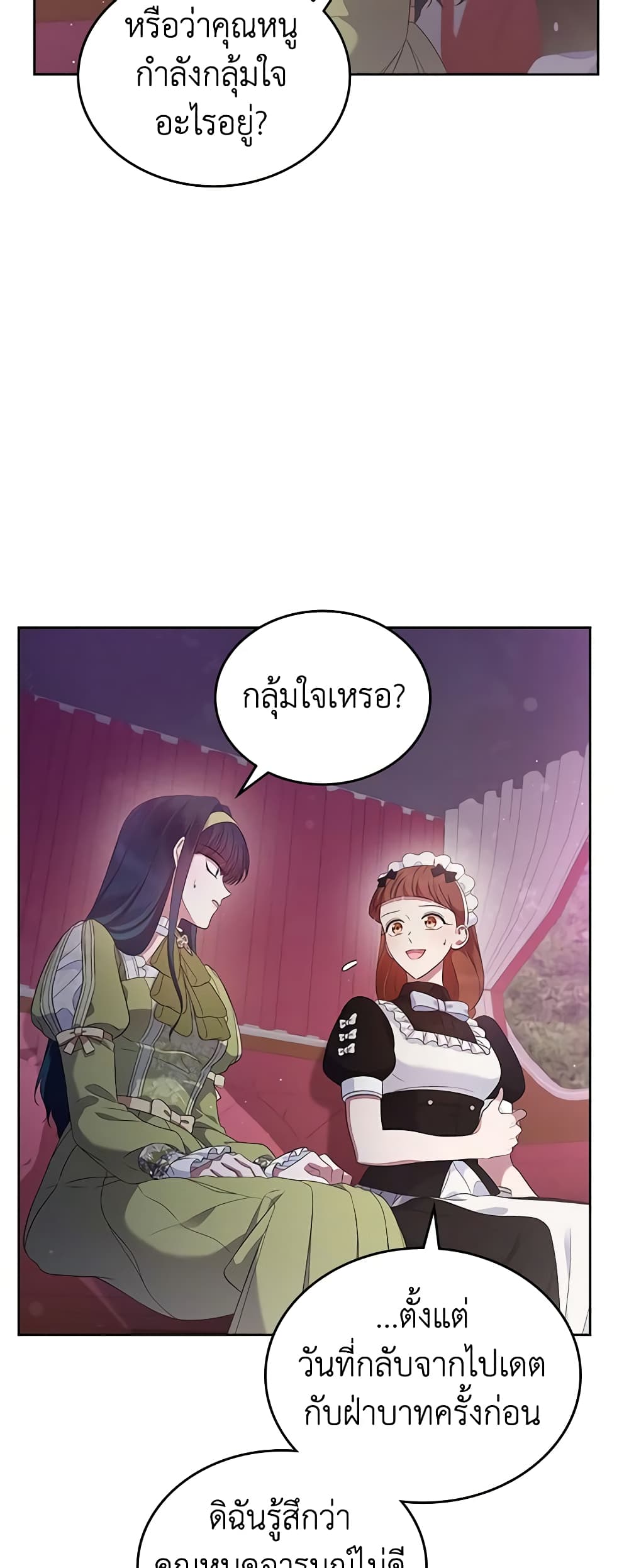 อ่านการ์ตูน I Stole the Heroine’s First Love 43 ภาพที่ 51