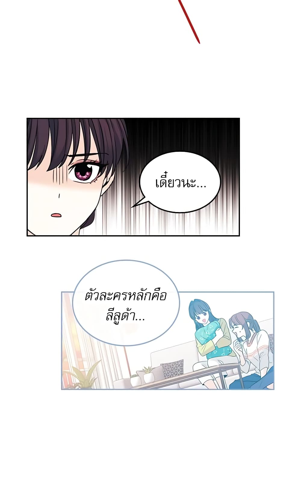 อ่านการ์ตูน My Life as an Internet Novel 79 ภาพที่ 7