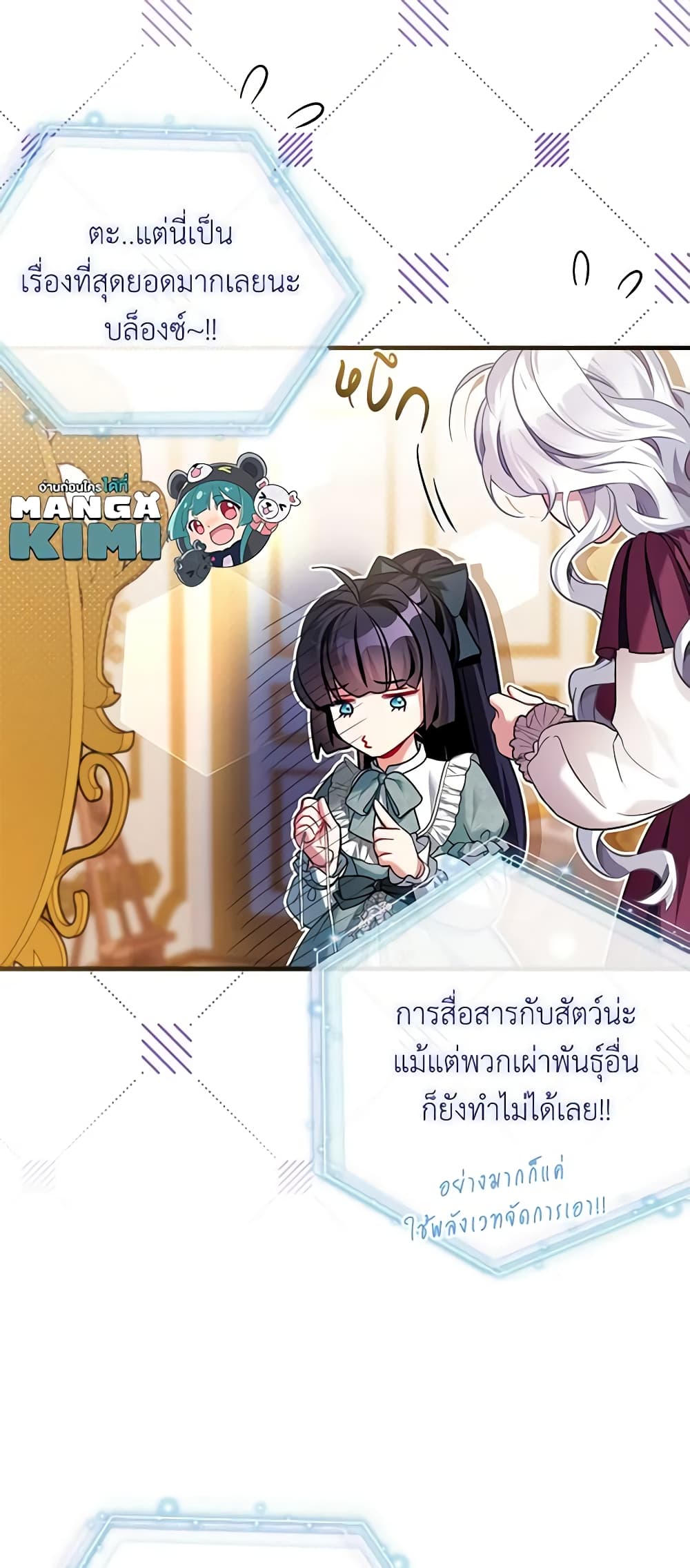 อ่านการ์ตูน Not-Sew-Wicked Stepmom 111 ภาพที่ 42