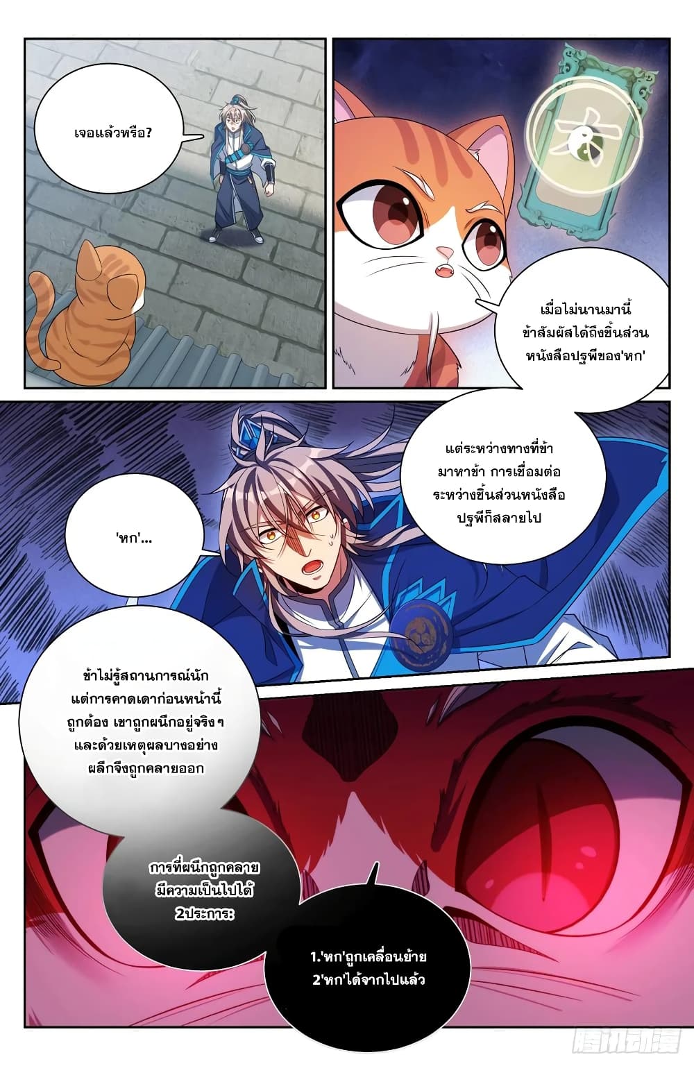 อ่านการ์ตูน Nightwatcher 188 ภาพที่ 12