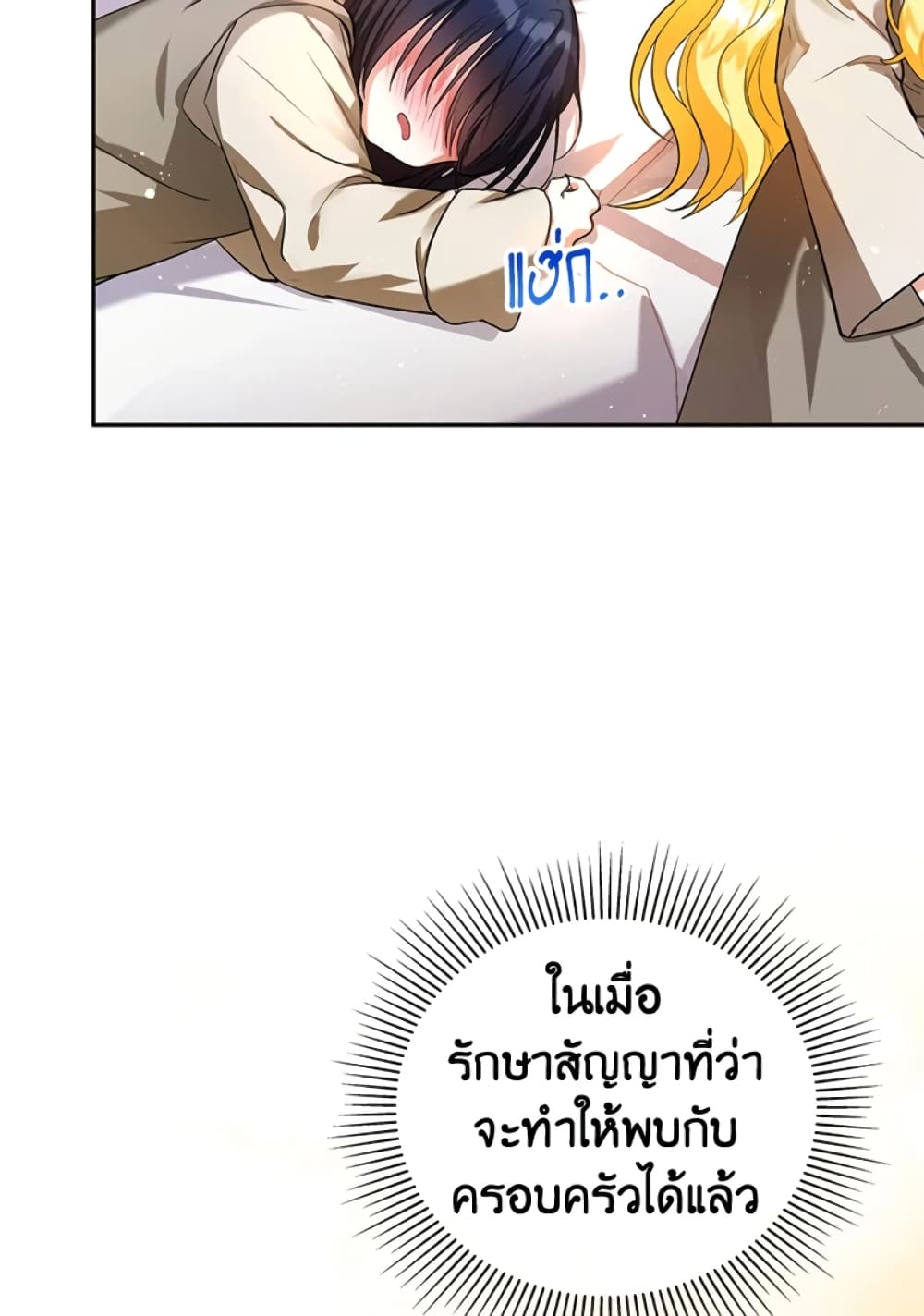 อ่านการ์ตูน The Adopted Daughter-in-law Wants To Leave 1 ภาพที่ 19