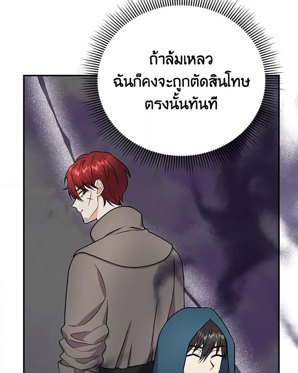 อ่านการ์ตูน I Became the Villain’s Trainer 47 ภาพที่ 18