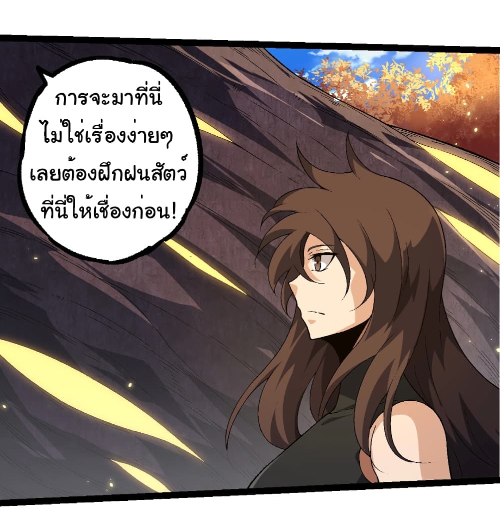 อ่านการ์ตูน Evolution from the Big Tree 241 ภาพที่ 28