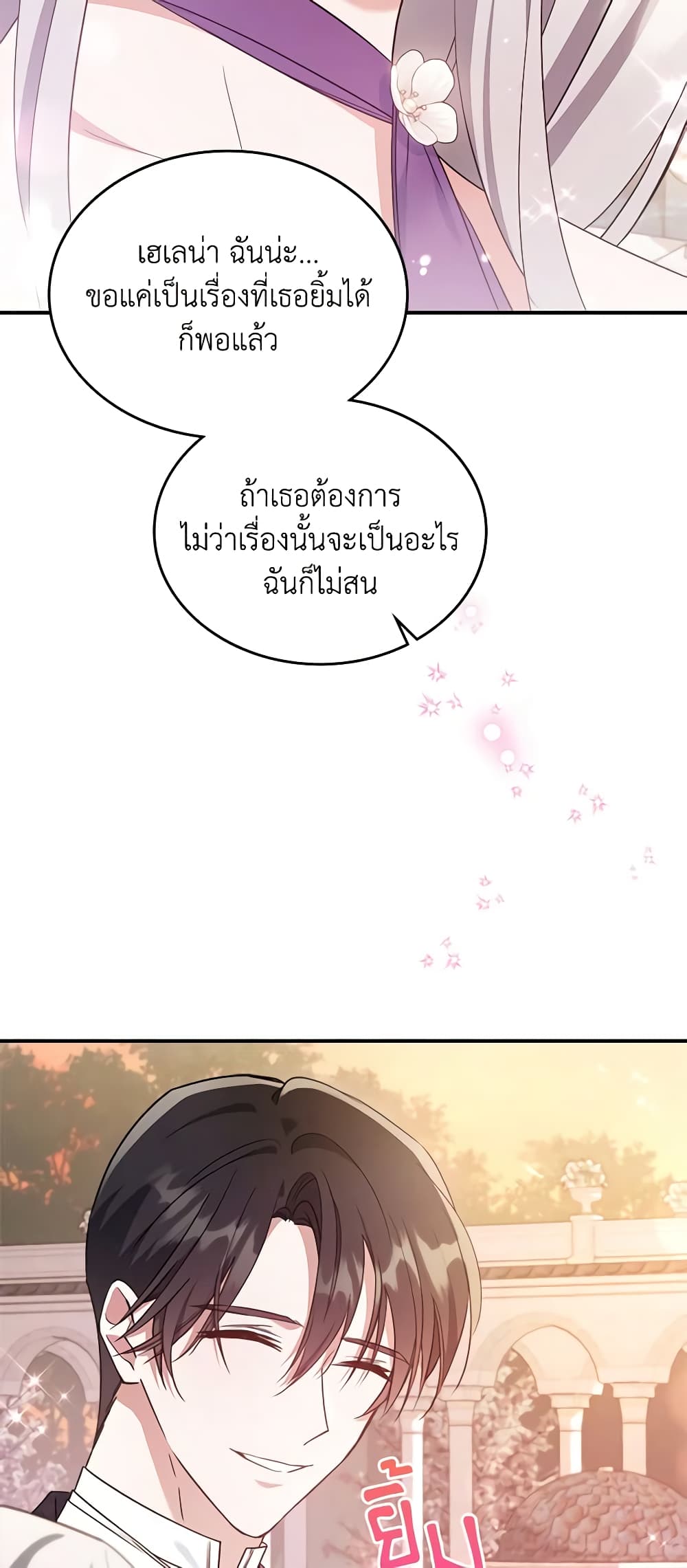 อ่านการ์ตูน The Max-Leveled Princess Is Bored Today as Well 56 ภาพที่ 10