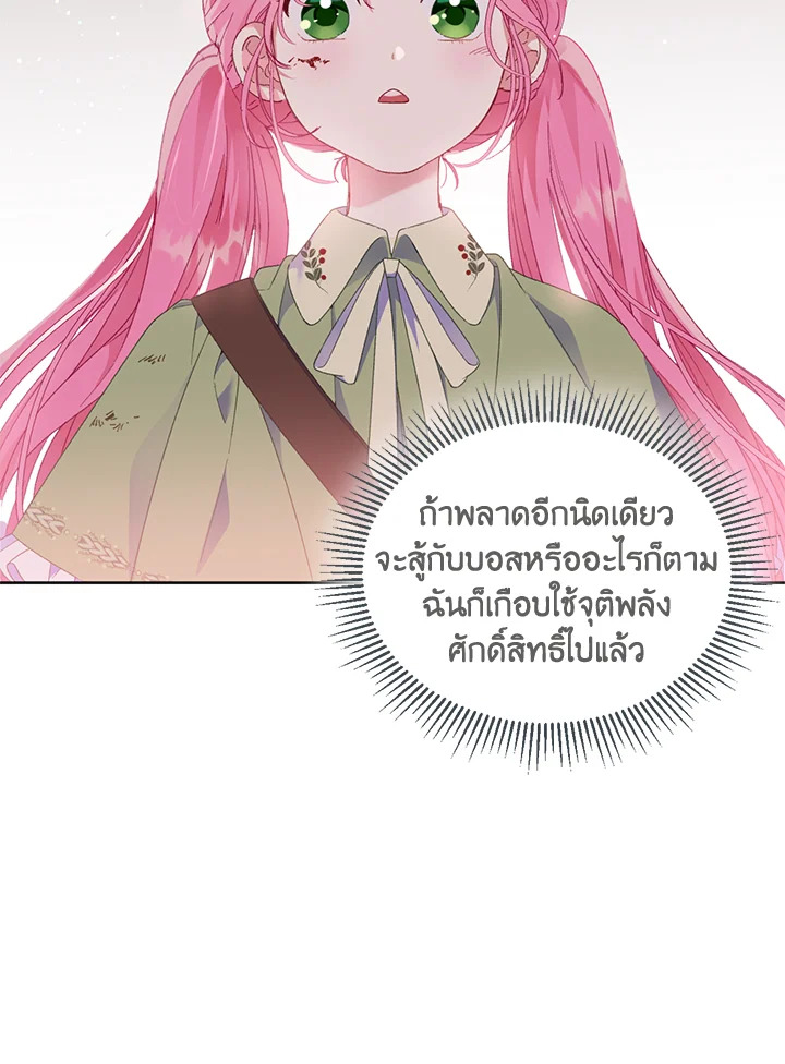 อ่านการ์ตูน The Perks of Being an S-Class Heroine 24 ภาพที่ 46