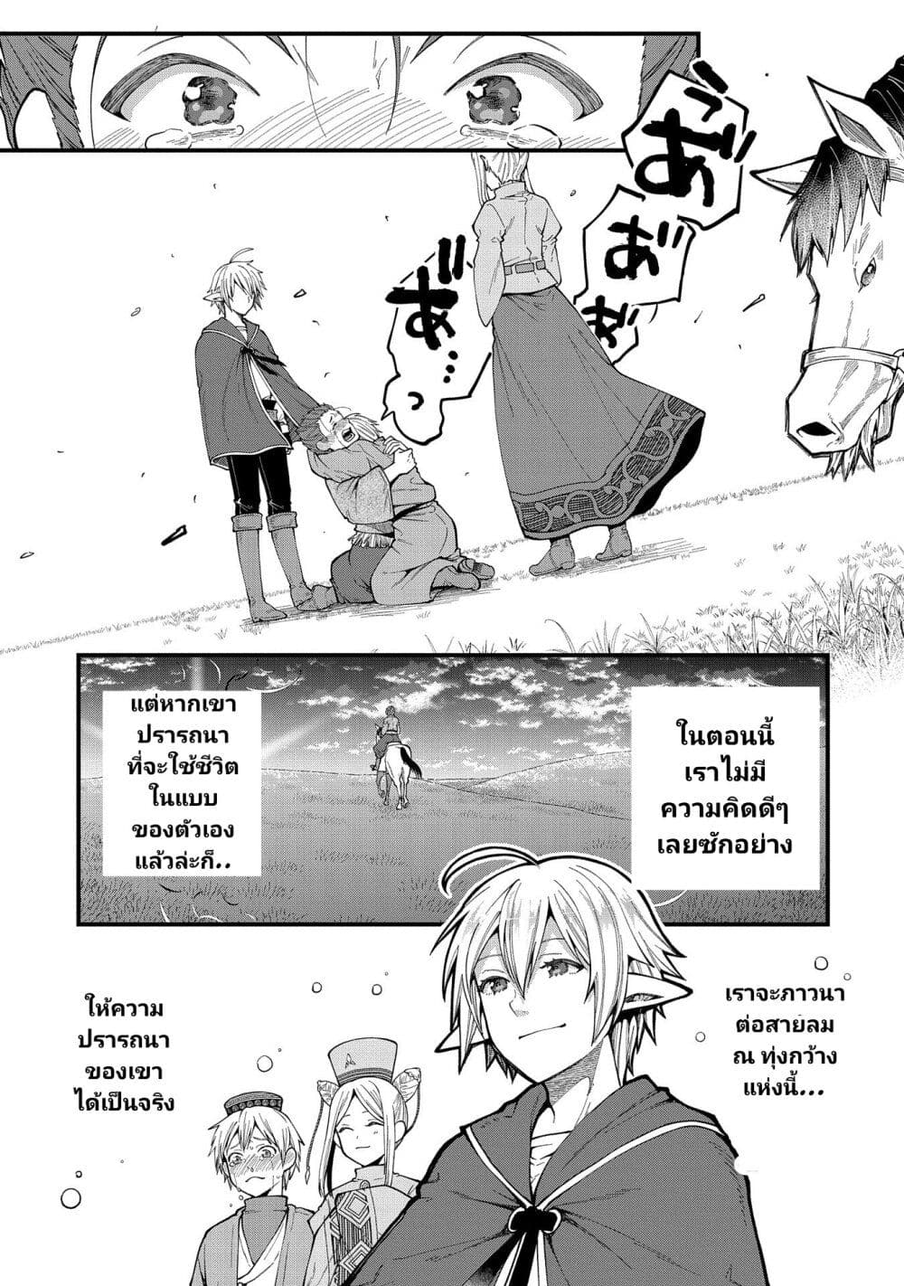 อ่านการ์ตูน Tensei Shite High Elf ni Narimashitaga, Slow Life wa 120-nen de Akimashita 26 ภาพที่ 32