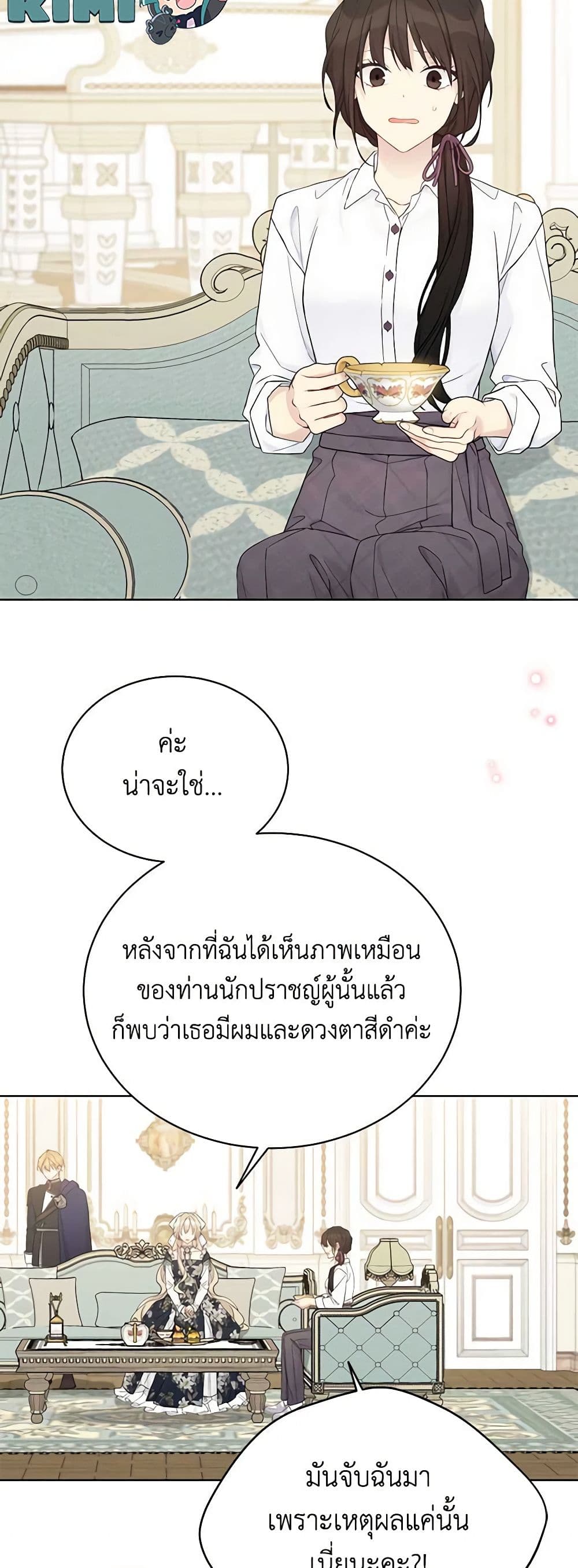 อ่านการ์ตูน The Viridescent Crown 112 ภาพที่ 15