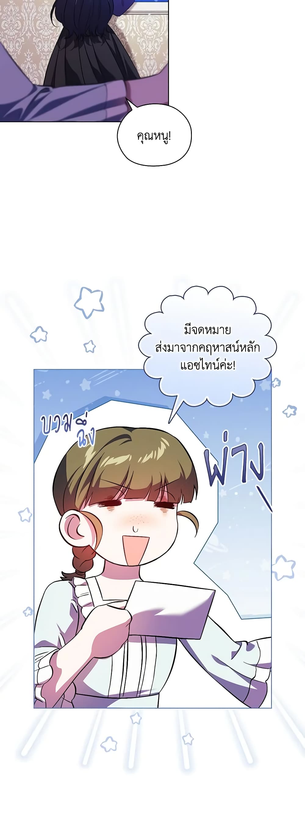 อ่านการ์ตูน I Don’t Trust My Twin Sister Series 54 ภาพที่ 45