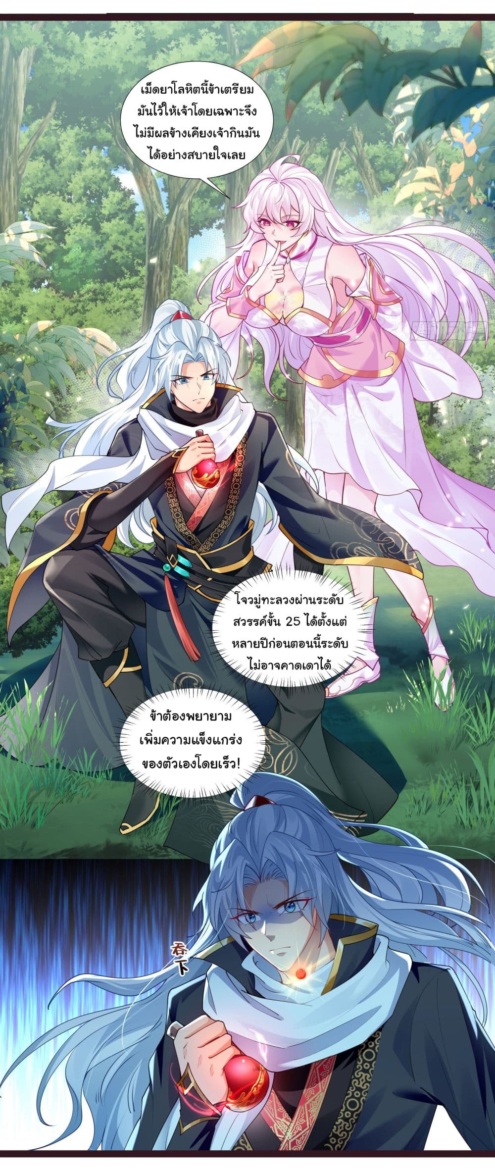 อ่านการ์ตูน I made a contract with the Evil King 3 ภาพที่ 5