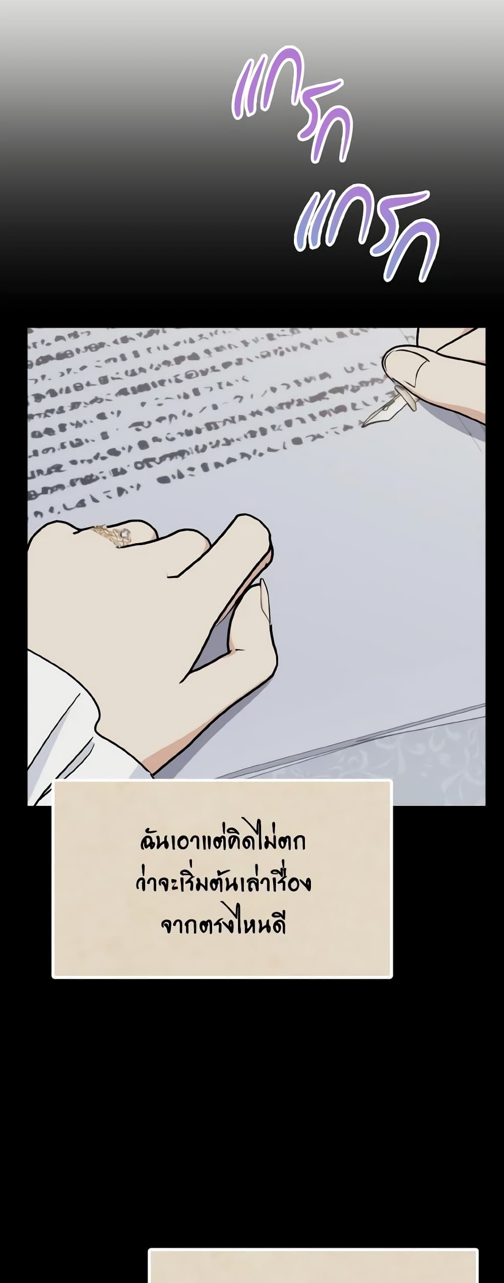 อ่านการ์ตูน I Treated The Mastermind And Ran Away 67 ภาพที่ 46