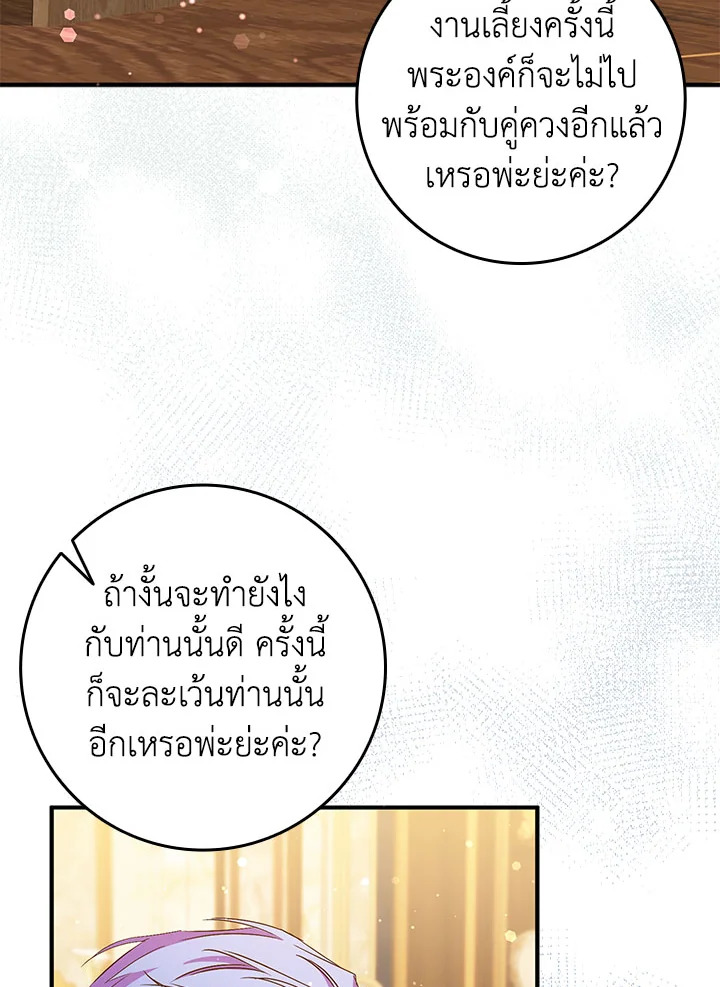 อ่านการ์ตูน I Won’t Pick Up The Trash I Threw Away Again 44 ภาพที่ 36