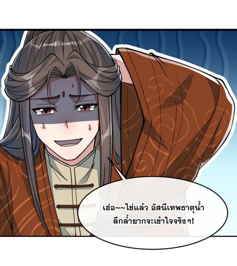 อ่านการ์ตูน I’m Really Not the Son of Luck 55 ภาพที่ 27