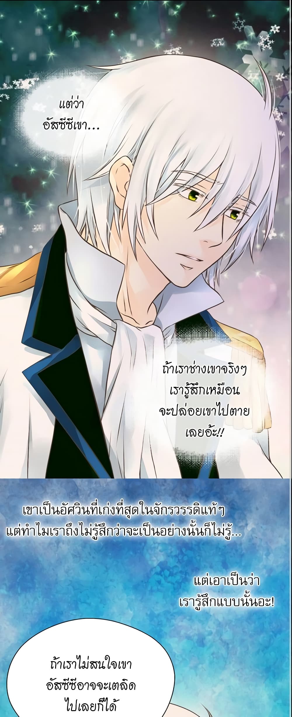 อ่านการ์ตูน Daughter of the Emperor 141 ภาพที่ 12