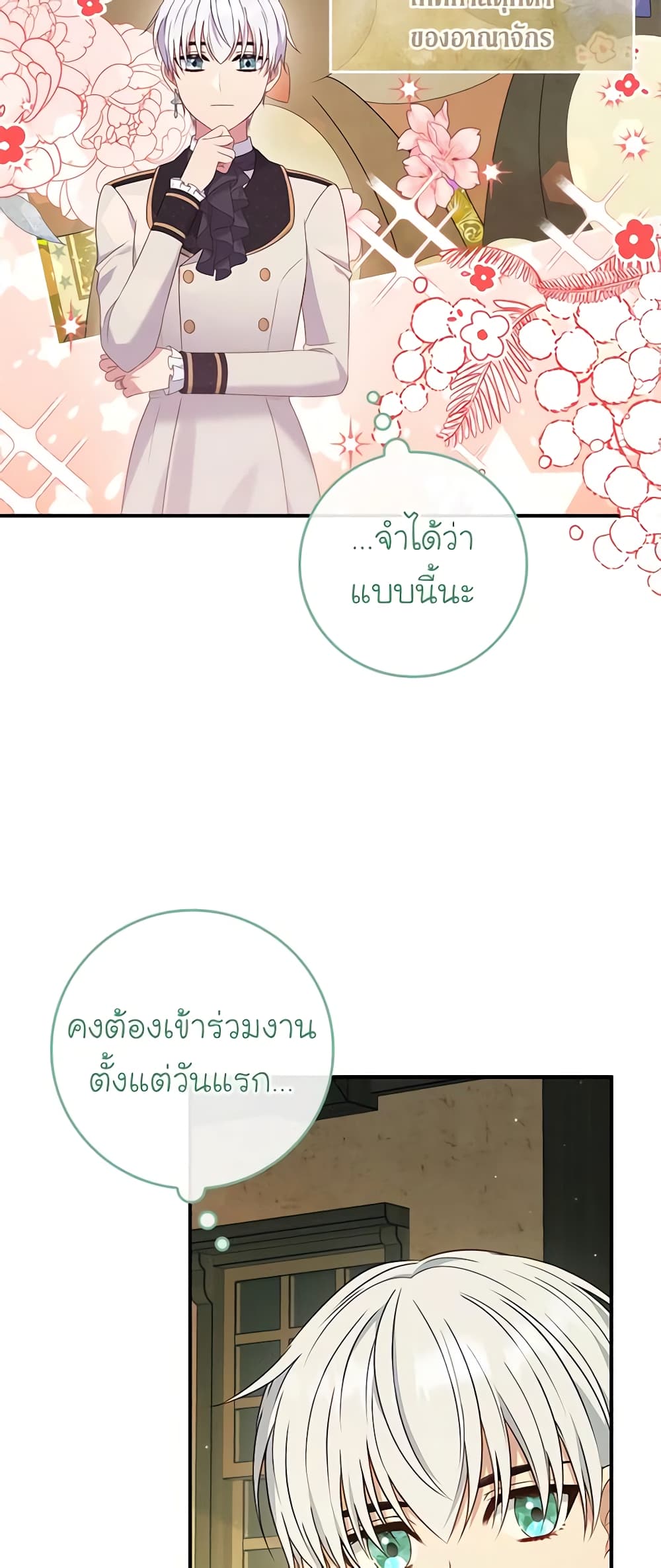 อ่านการ์ตูน Fakes Don’t Want To Be Real 30 ภาพที่ 54