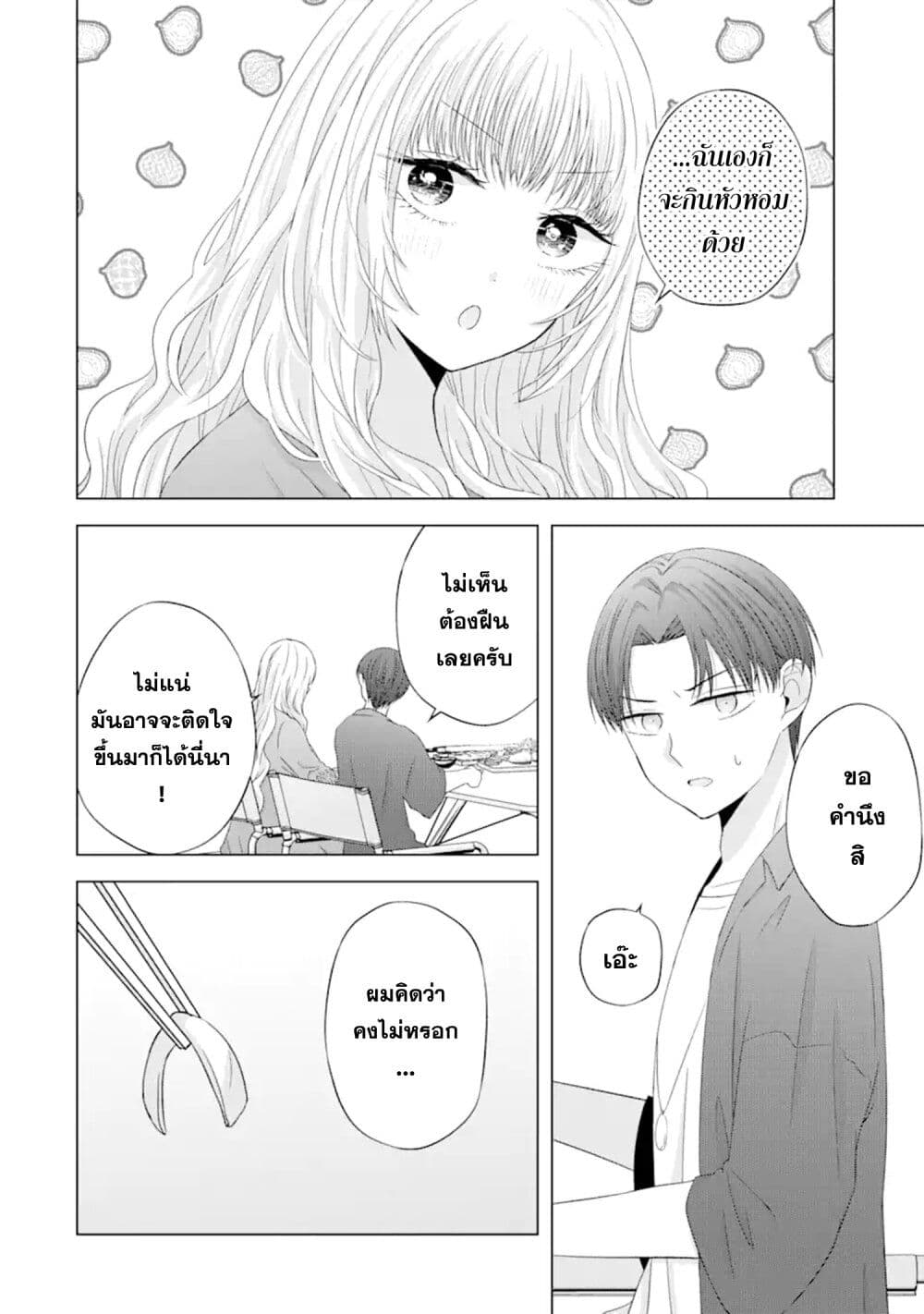 อ่านการ์ตูน Nanjou-san wa Boku ni Dakaretai 11 ภาพที่ 28