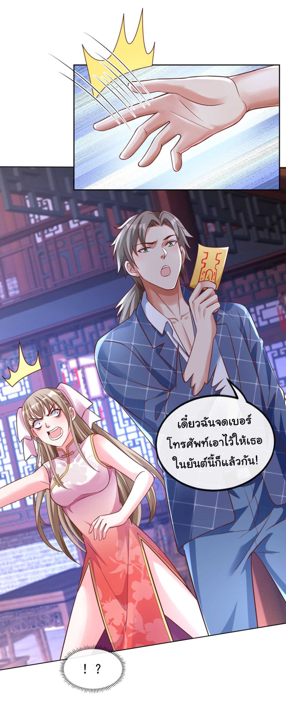 อ่านการ์ตูน Chu Chen, The Trash Son-in-Law 29 ภาพที่ 19