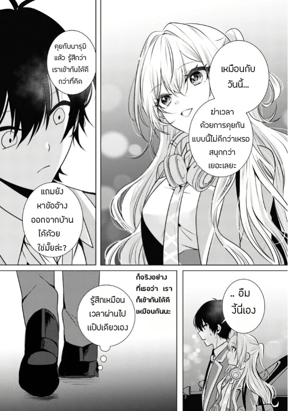 อ่านการ์ตูน Houkago, Family Restaurant de, Class no Ano Ko to 1 ภาพที่ 31