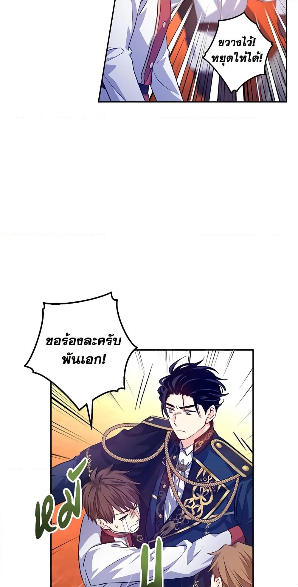 อ่านการ์ตูน I Will Change The Genre 85 ภาพที่ 9