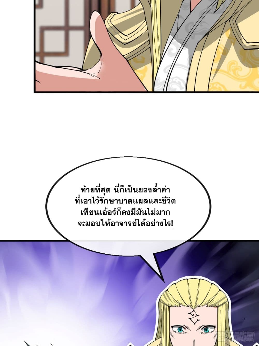 อ่านการ์ตูน I’m Really Not the Son of Luck 124 ภาพที่ 28