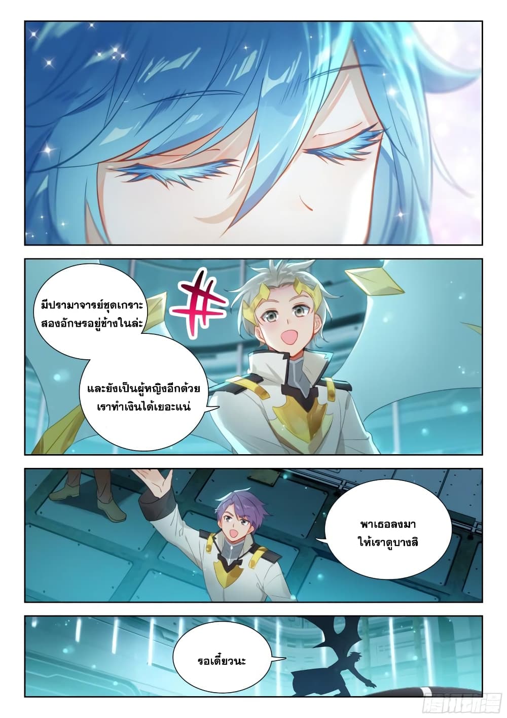 อ่านการ์ตูน Douluo Dalu IV 371 ภาพที่ 14