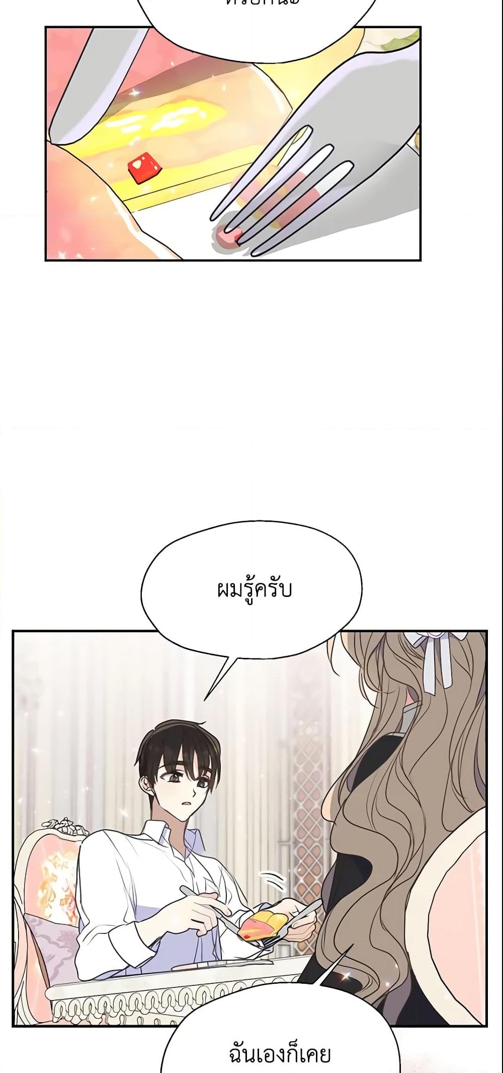 อ่านการ์ตูน Your Majesty, Please Spare Me This Time 70 ภาพที่ 15