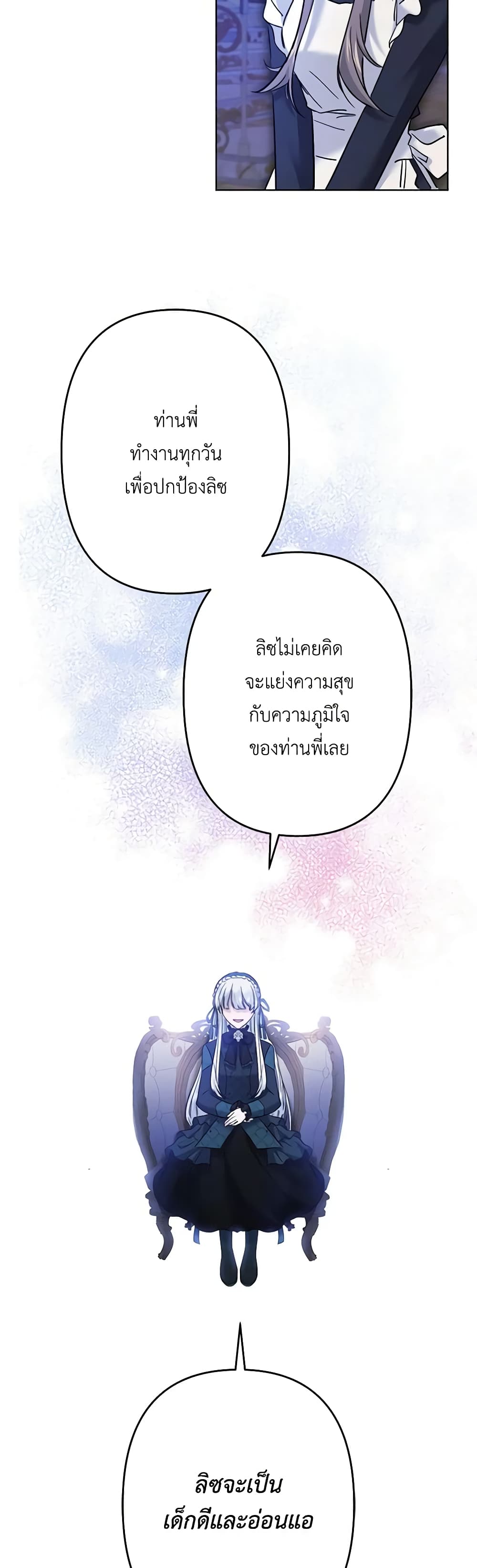 อ่านการ์ตูน I Need to Raise My Sister Right 44 ภาพที่ 33