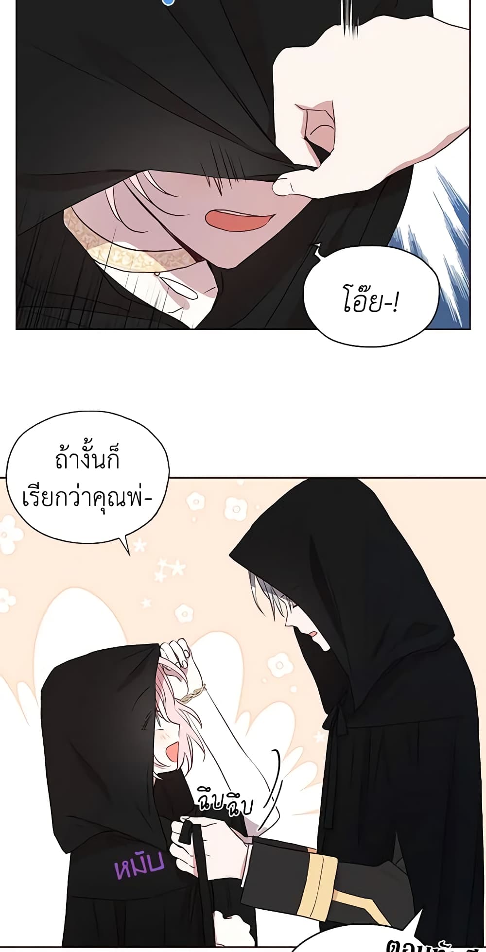 อ่านการ์ตูน Seduce the Villain’s Father 25 ภาพที่ 17