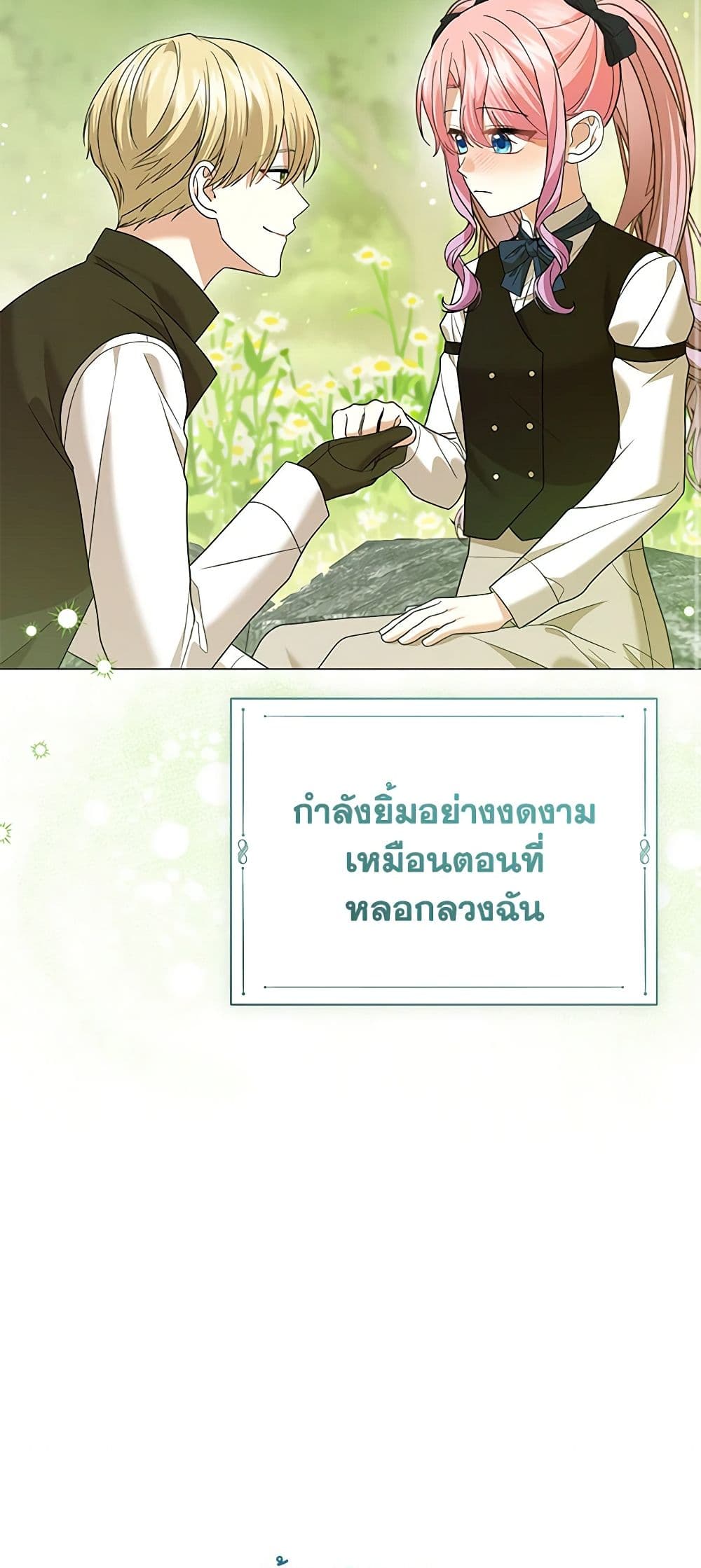 อ่านการ์ตูน The Little Princess Waits for the Breakup 64 ภาพที่ 43