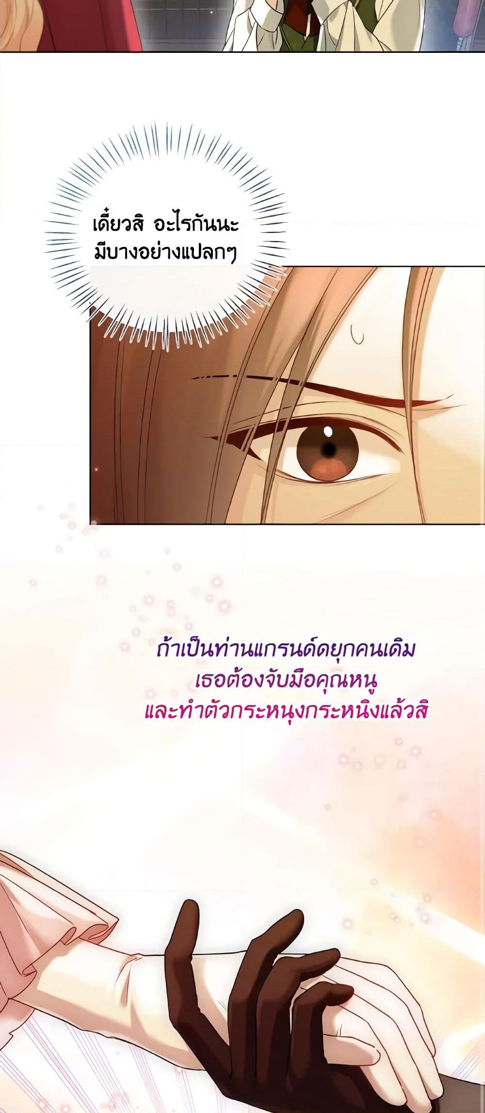 อ่านการ์ตูน Lady Crystal is a Man 46 ภาพที่ 57