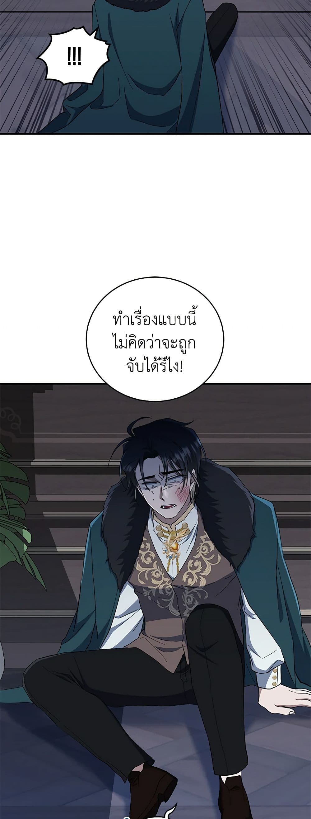 อ่านการ์ตูน I Plan To Become The Master Of A Stolen Family 39 ภาพที่ 43