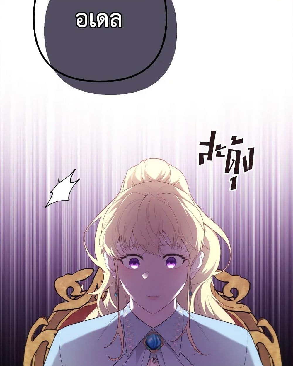 อ่านการ์ตูน Adeline’s Deep Night 38 ภาพที่ 11